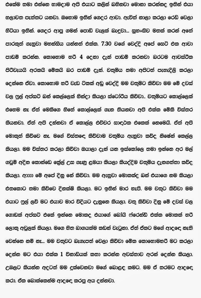 Nila+Nuwan+Age+2+(2) walkatha9 Official සිංහල වල් කතා