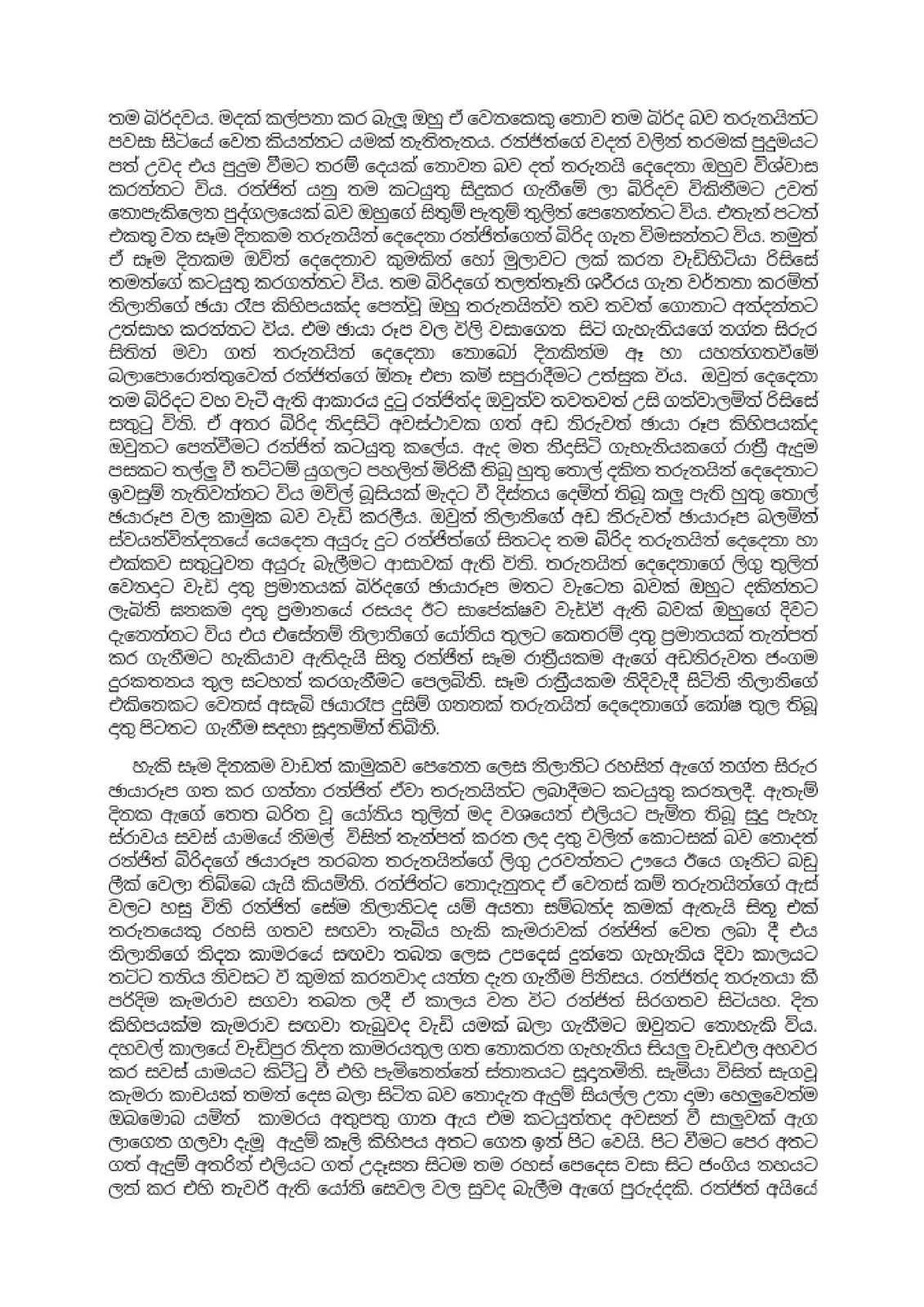 Nilani+02 page 003 walkatha9 Official සිංහල වල් කතා