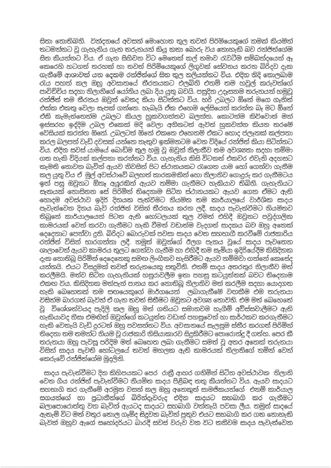 Nilani+02 page 005 walkatha9 Official සිංහල වල් කතා