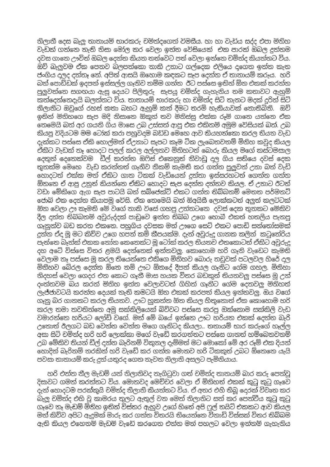 Nilani+02 page 016 walkatha9 Official සිංහල වල් කතා