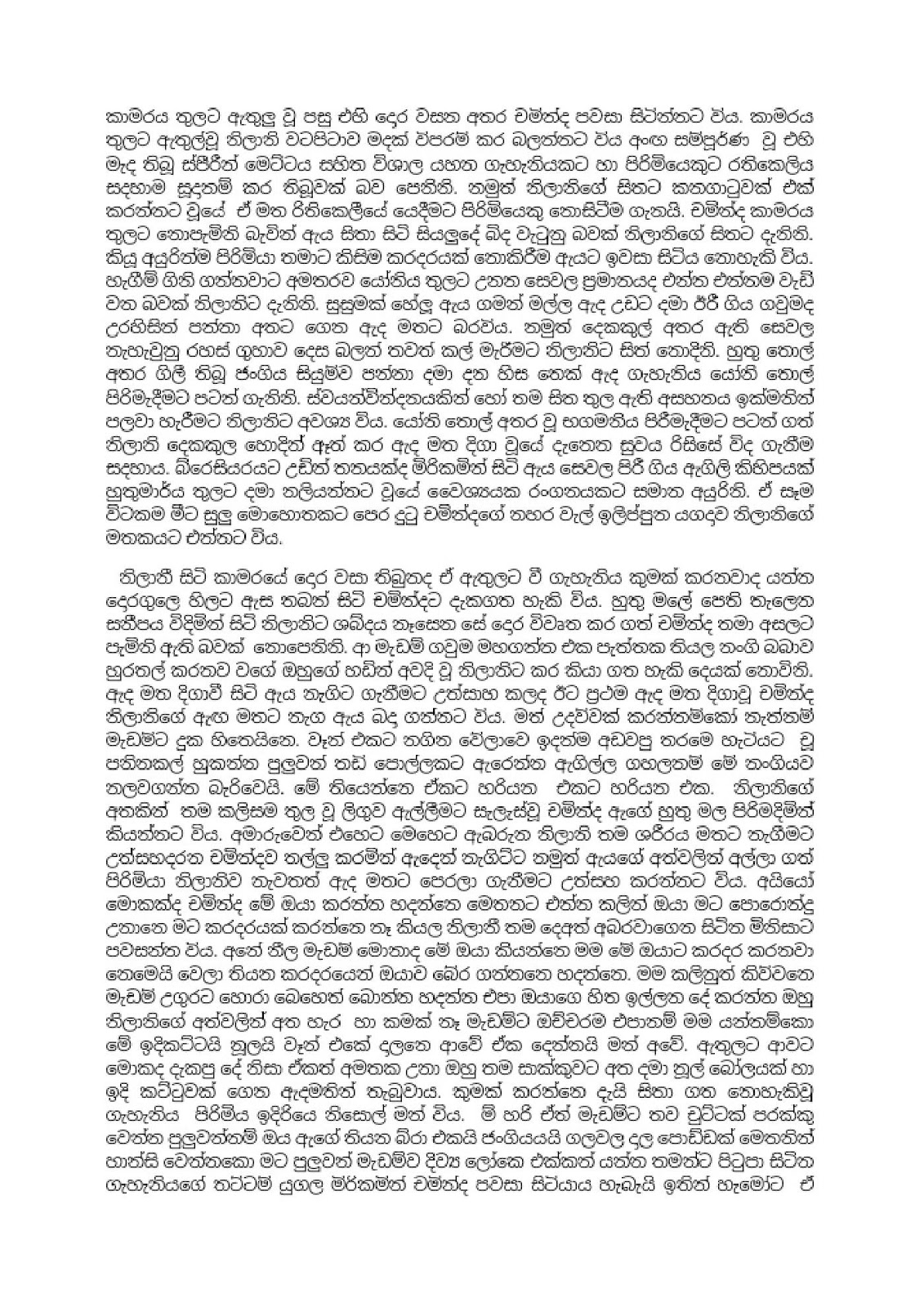 Nilani+02 page 017 walkatha9 Official සිංහල වල් කතා