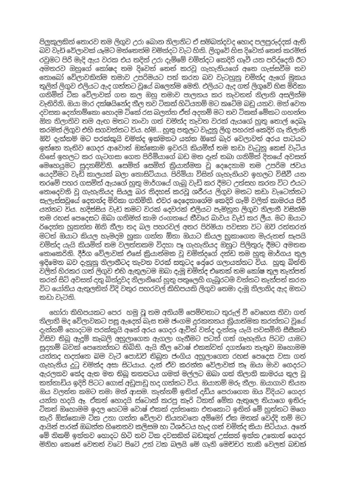 Nilani+02 page 024 walkatha9 Official සිංහල වල් කතා