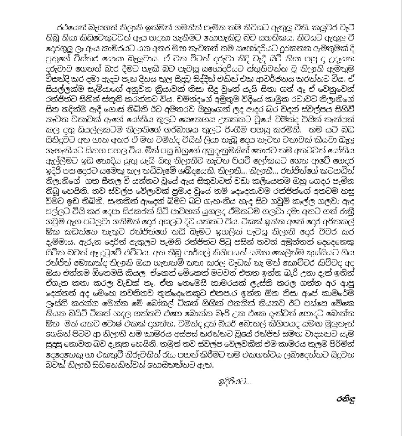 Nilani+02 page 027 walkatha9 Official සිංහල වල් කතා