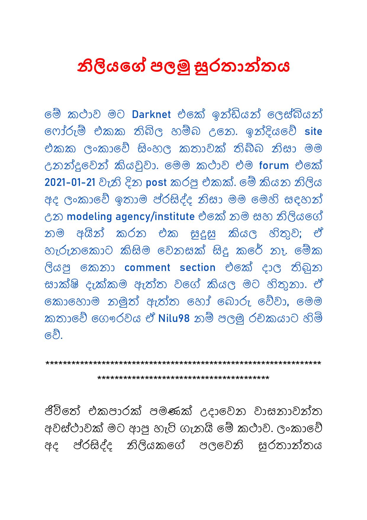 Niliyage+Palamu+Surathanthaya page 001 walkatha9 Official සිංහල වල් කතා