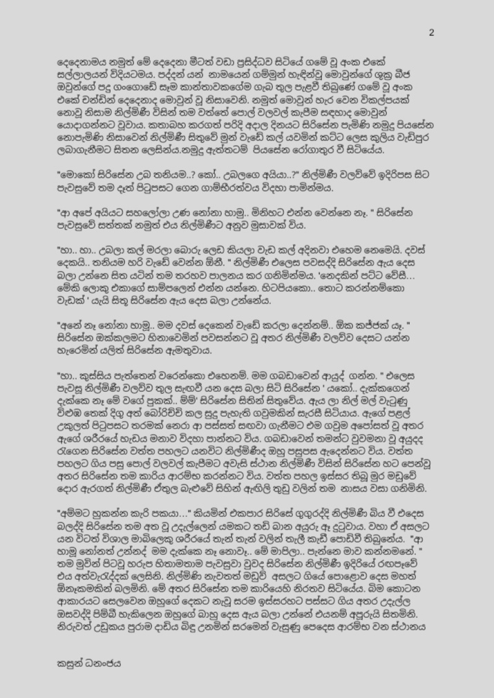 Nilmini 1 2 walkatha9 Official සිංහල වල් කතා
