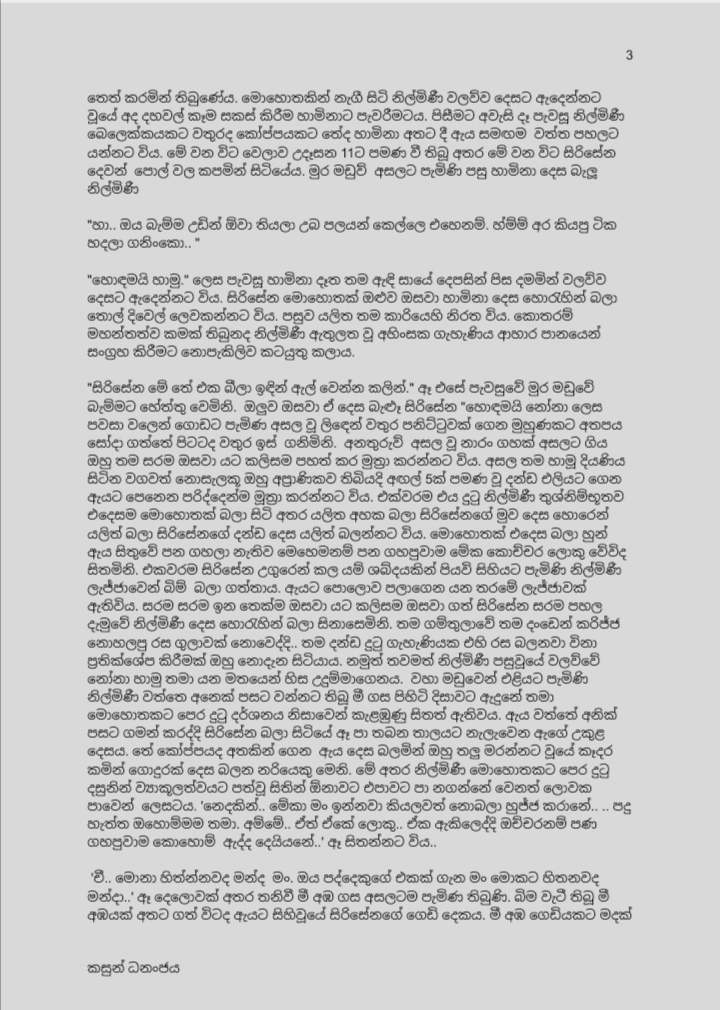 Nilmini 1 3 walkatha9 Official සිංහල වල් කතා