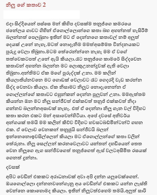 Nilu+2 1+copy walkatha9 Official සිංහල වල් කතා