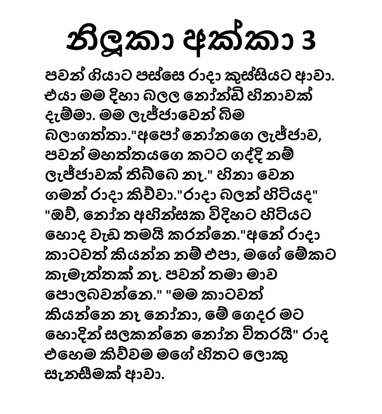 Niluka+Akka+03 page 001 walkatha9 Official සිංහල වල් කතා