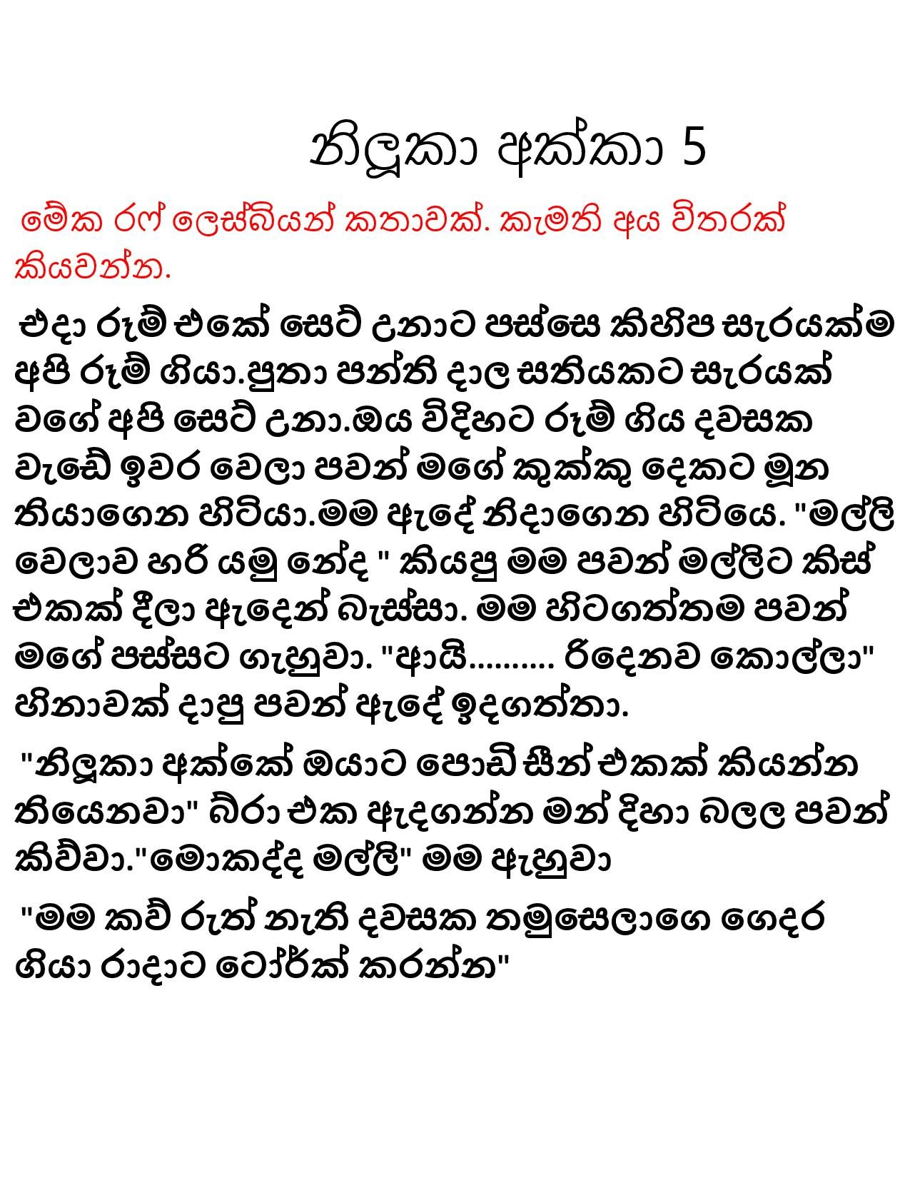 Niluka+Akka+05 page 001 walkatha9 Official සිංහල වල් කතා