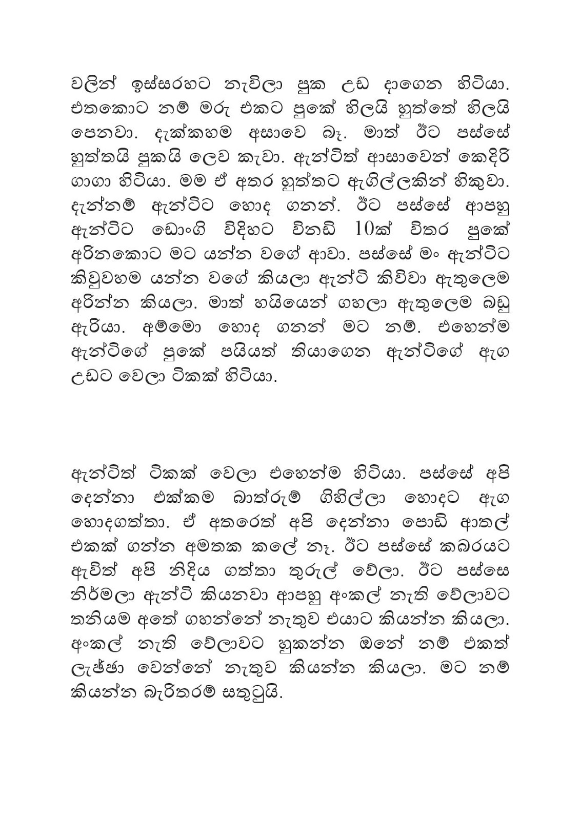 Nirmala+Aunty+02 page 005 walkatha9 Official සිංහල වල් කතා