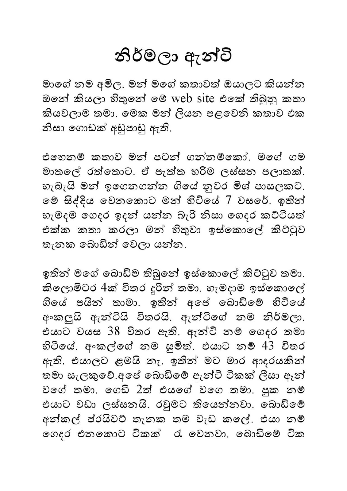 Nirmala+Aunty page 001 walkatha9 Official සිංහල වල් කතා