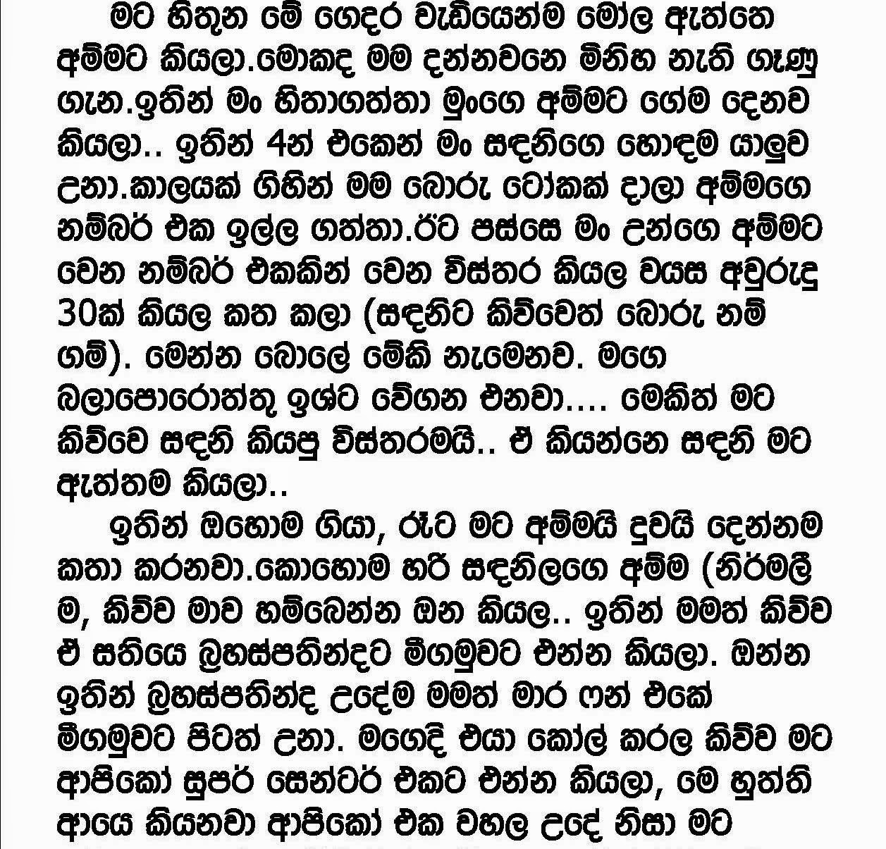 Nirmali+Aunty+1+(2) walkatha9 Official සිංහල වල් කතා