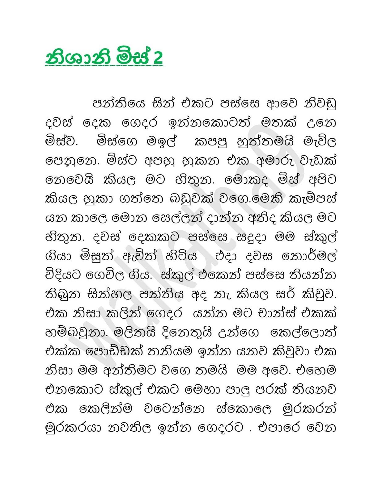 Nishani+Mis+02 page 001 walkatha9 Official සිංහල වල් කතා