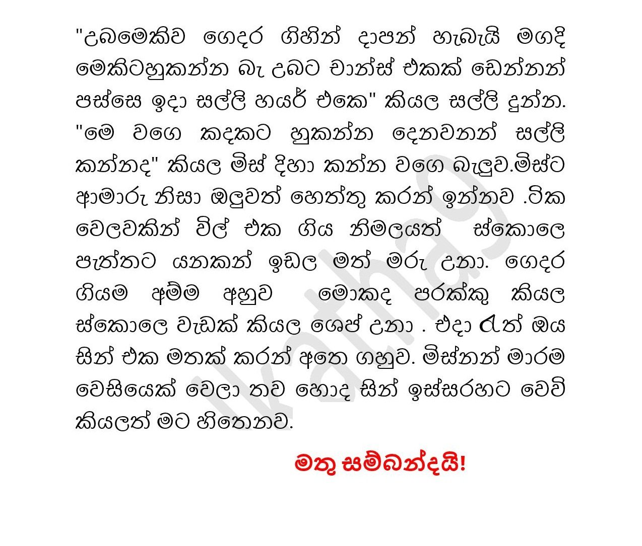 Nishani+Mis+02 page 009 walkatha9 Official සිංහල වල් කතා