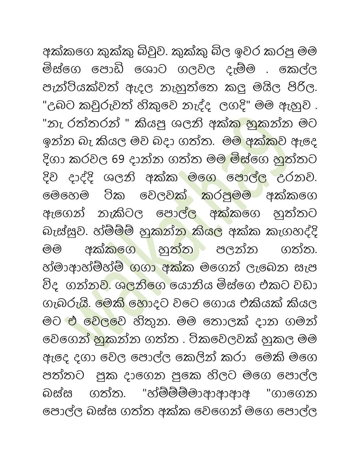 Nishani+Mis+08 page 004 walkatha9 Official සිංහල වල් කතා
