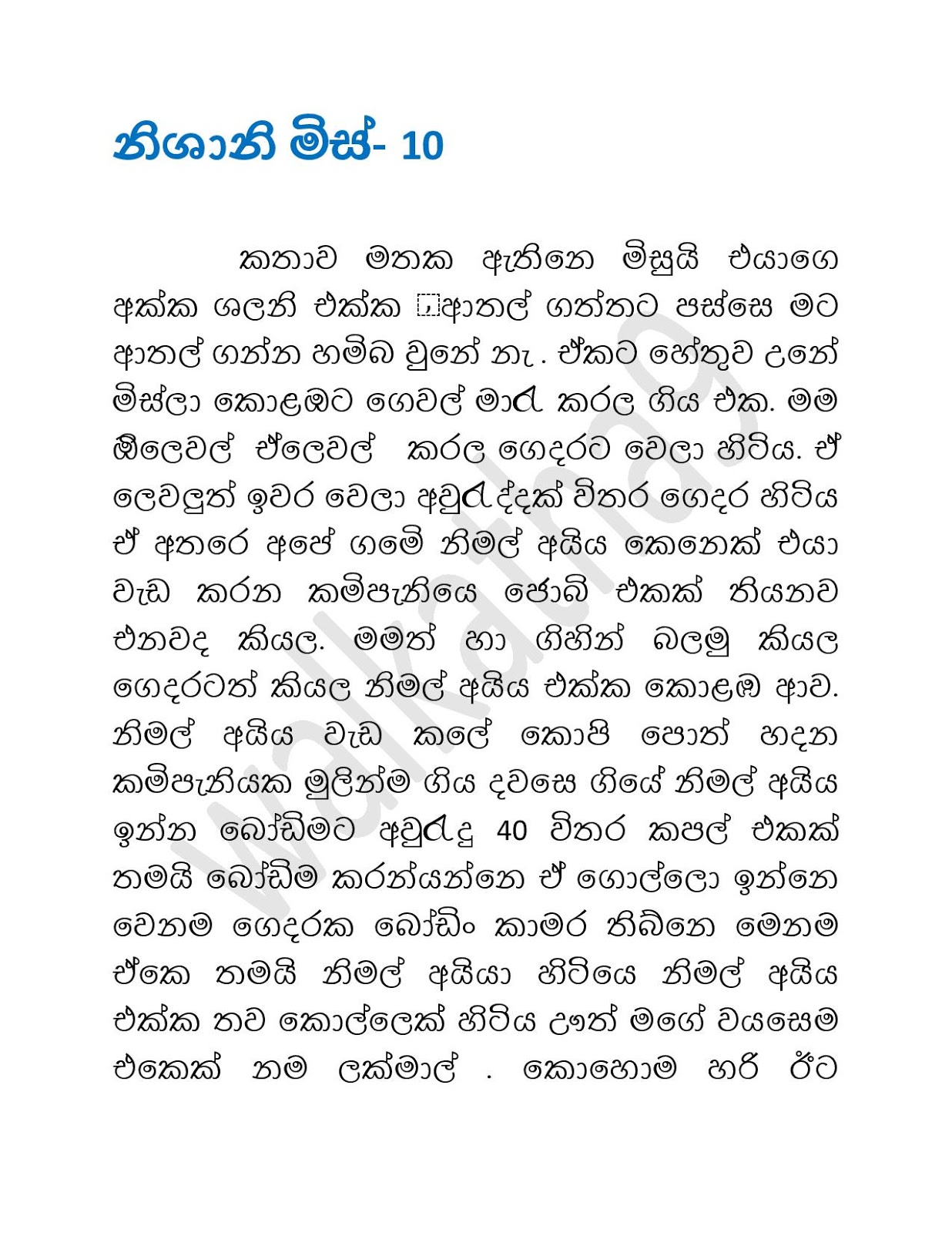 Nishani+Mis+10 page 001 walkatha9 Official සිංහල වල් කතා