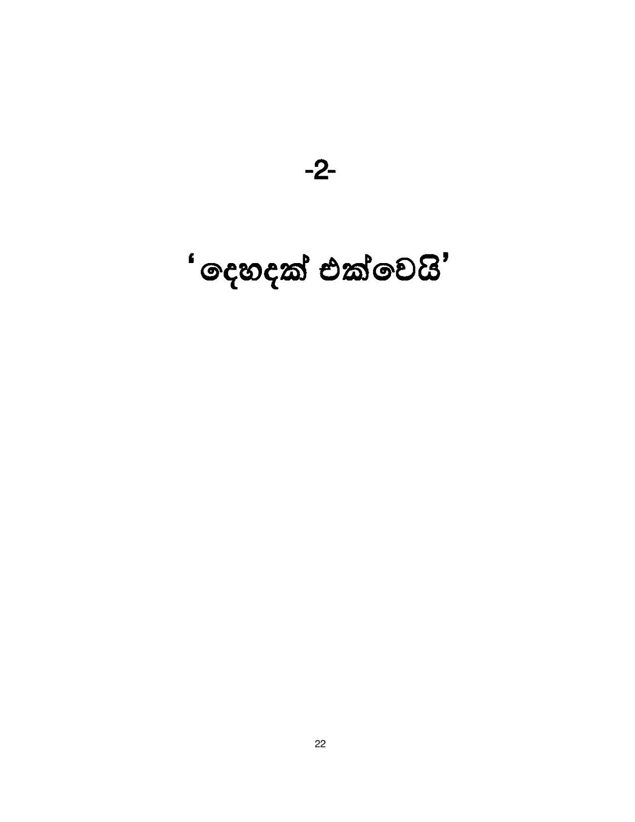 Nishani page 025 walkatha9 Official සිංහල වල් කතා