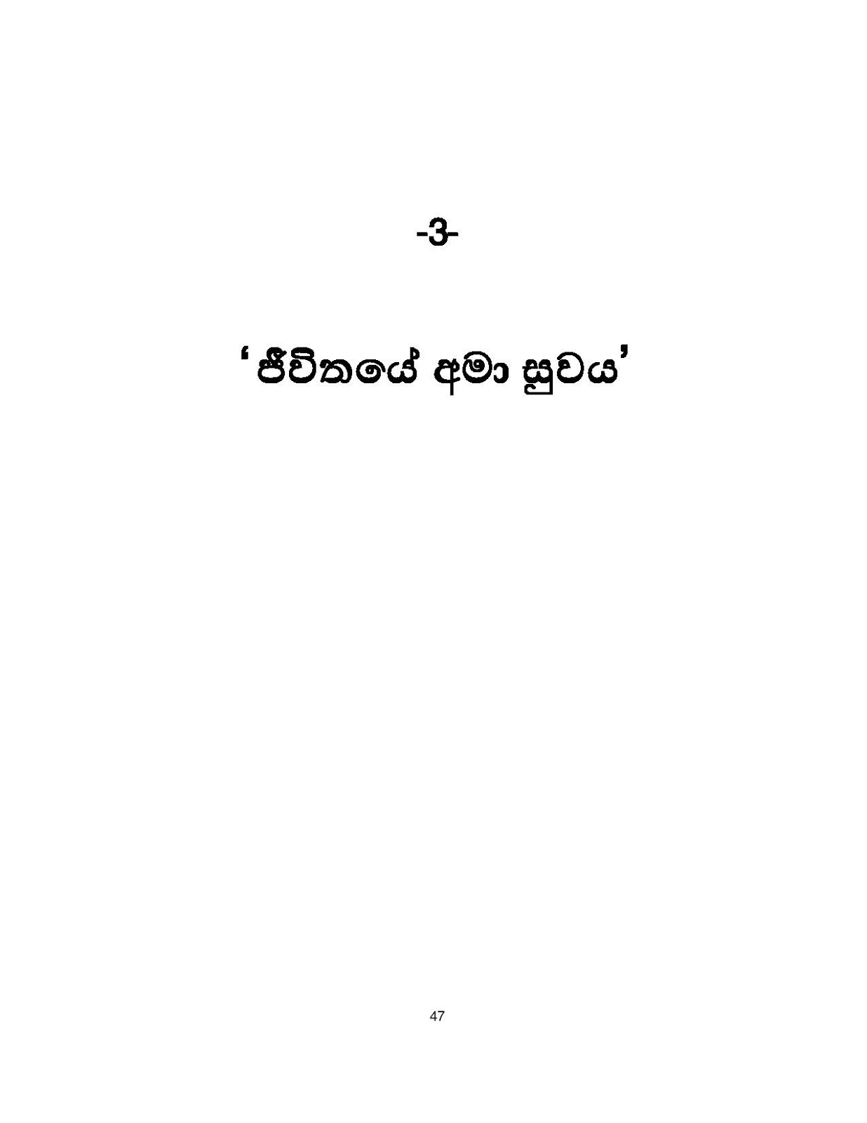 Nishani page 050 walkatha9 Official සිංහල වල් කතා