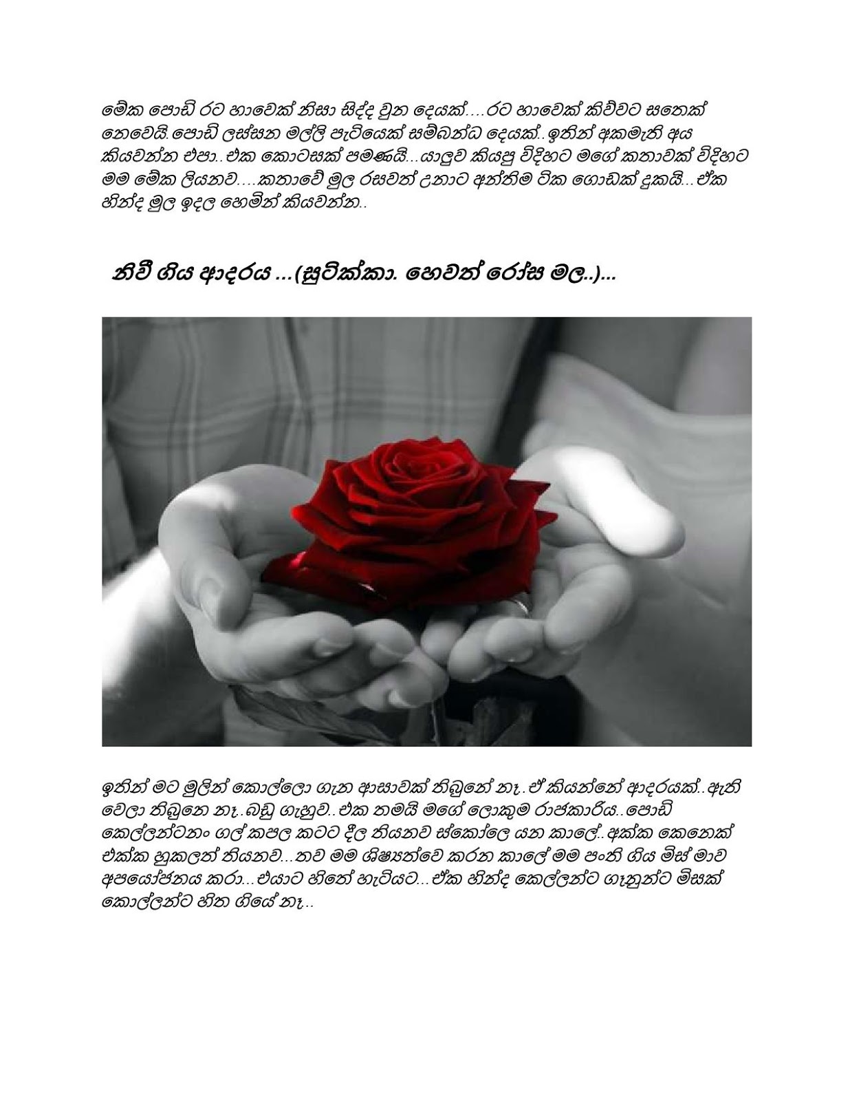 Niwigiya+Adaraya page 001 walkatha9 Official සිංහල වල් කතා
