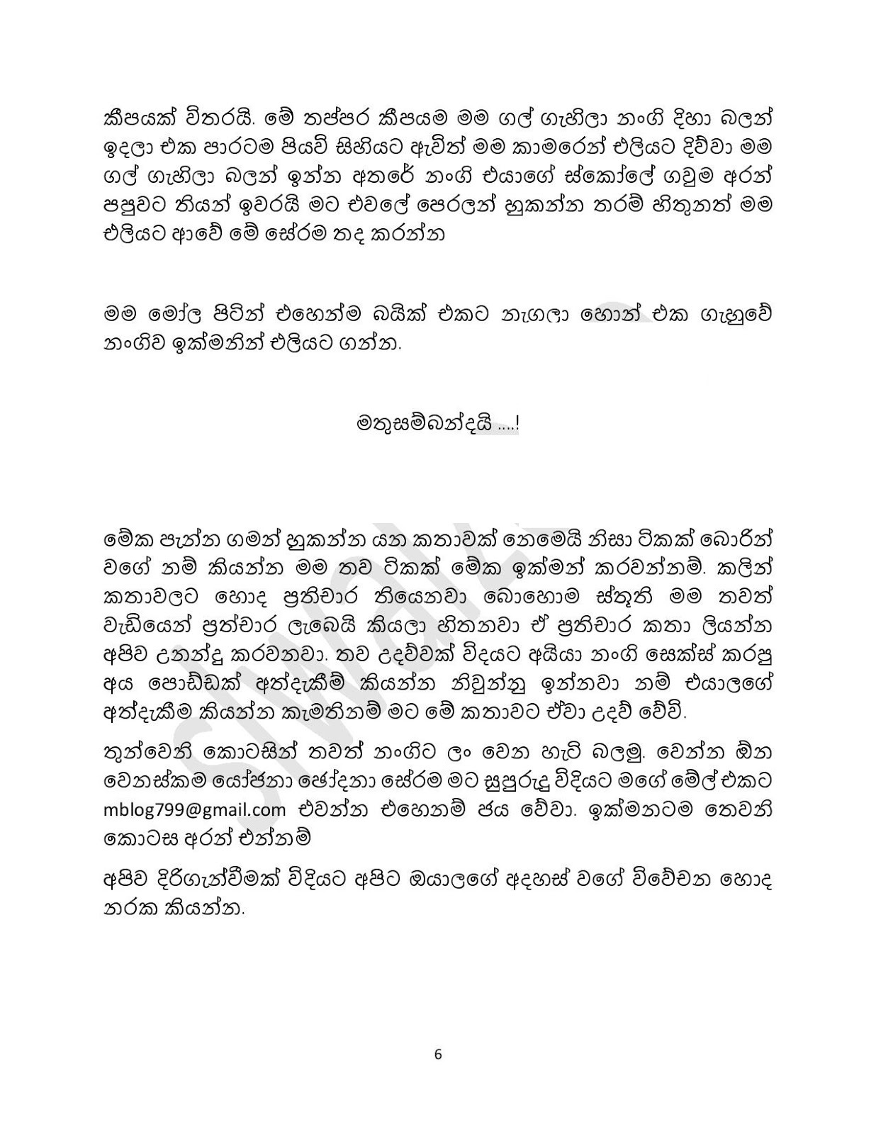 Niwun+Sohoyuriya+02 page 006 walkatha9 Official සිංහල වල් කතා