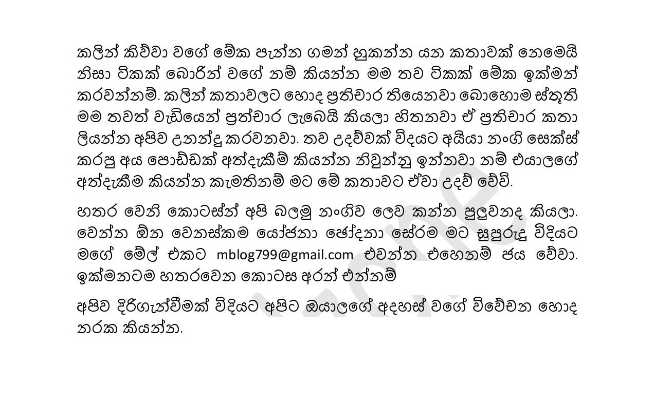 Niwun+Sohoyuriya+03 page 007 walkatha9 Official සිංහල වල් කතා