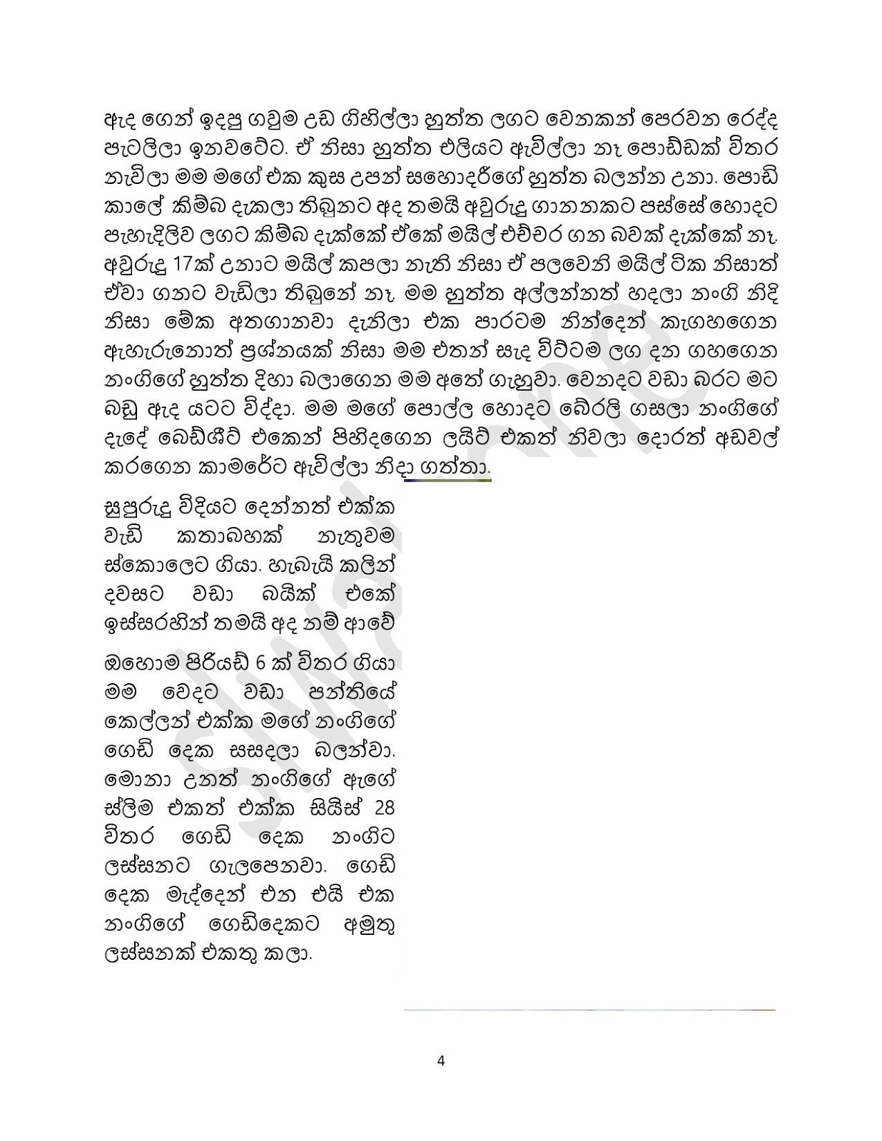 Niwun+Sohoyuriya+04 page 004 walkatha9 Official සිංහල වල් කතා