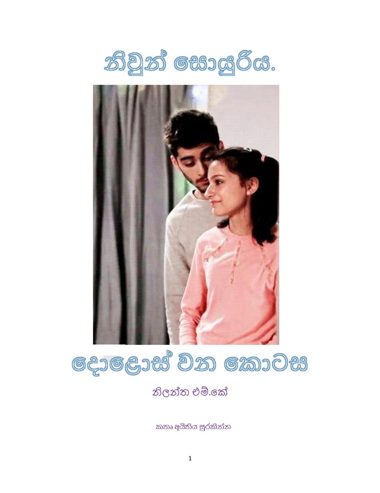Niwun+Soyuriya+12 page 001 walkatha9 Official සිංහල වල් කතා