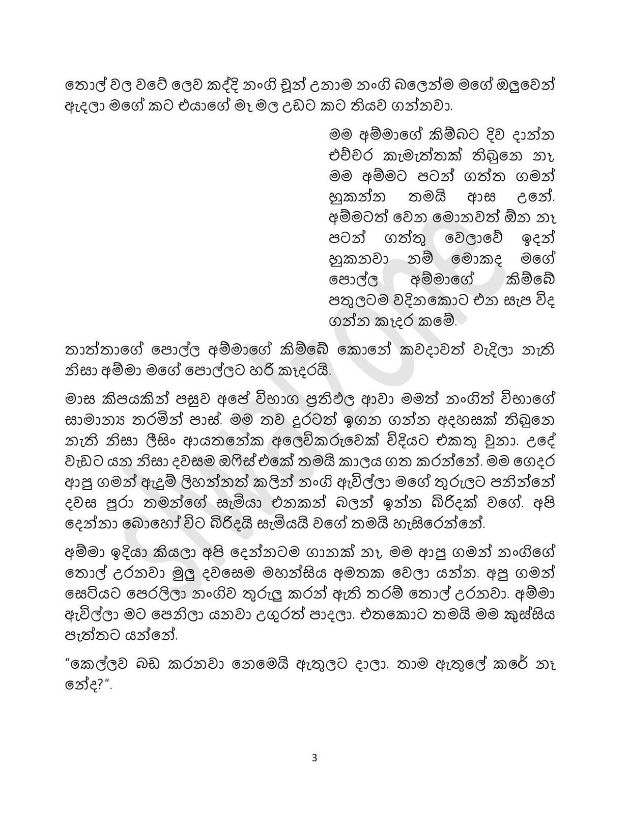 Niwun+Soyuriya+12 page 003 walkatha9 Official සිංහල වල් කතා