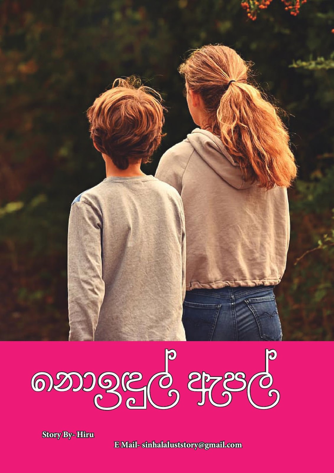 Noindul+Apple+01 page 001 walkatha9 Official සිංහල වල් කතා
