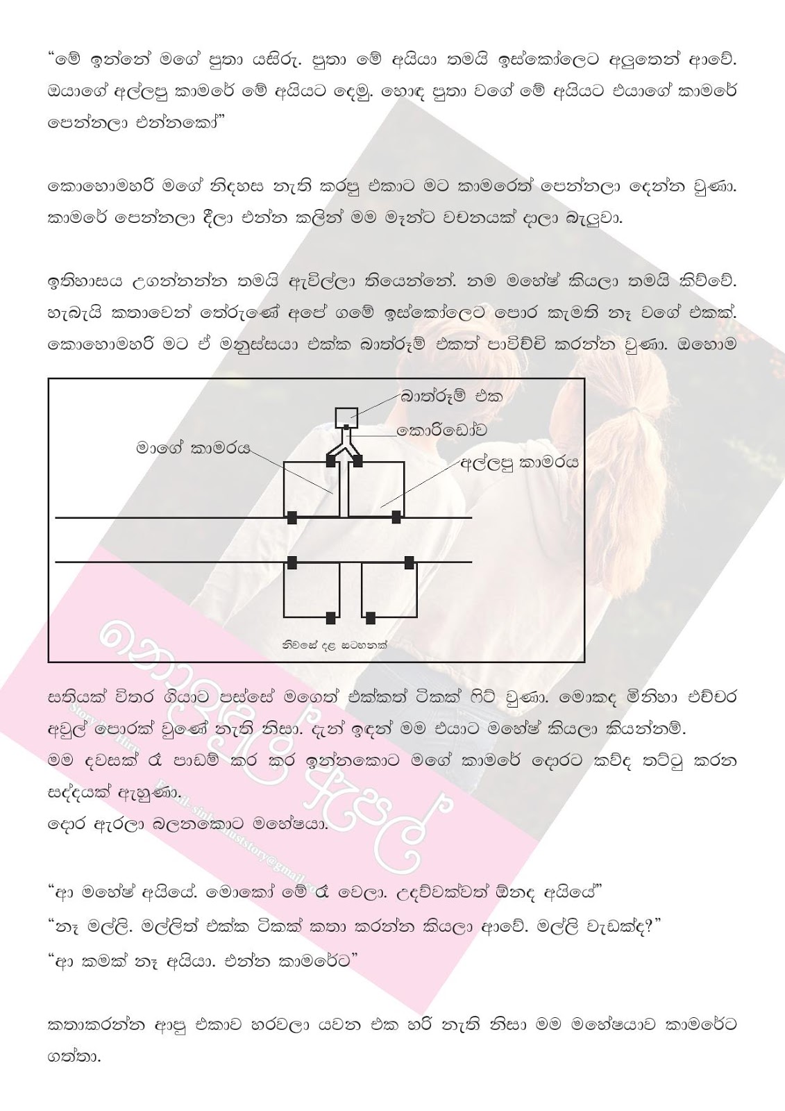 Noindul+Apple+01 page 004 walkatha9 Official සිංහල වල් කතා