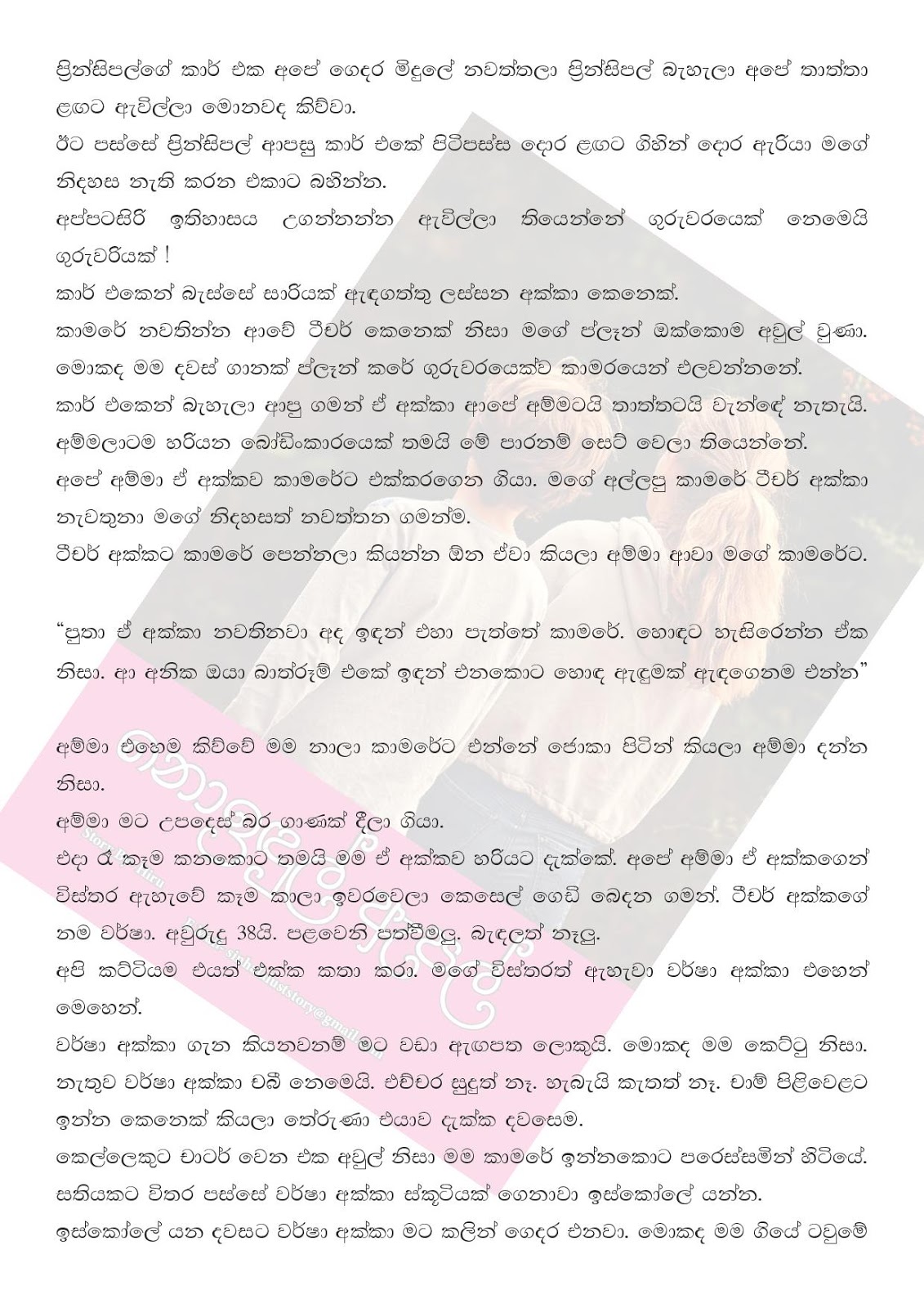 Noindul+Apple+01 page 007 walkatha9 Official සිංහල වල් කතා