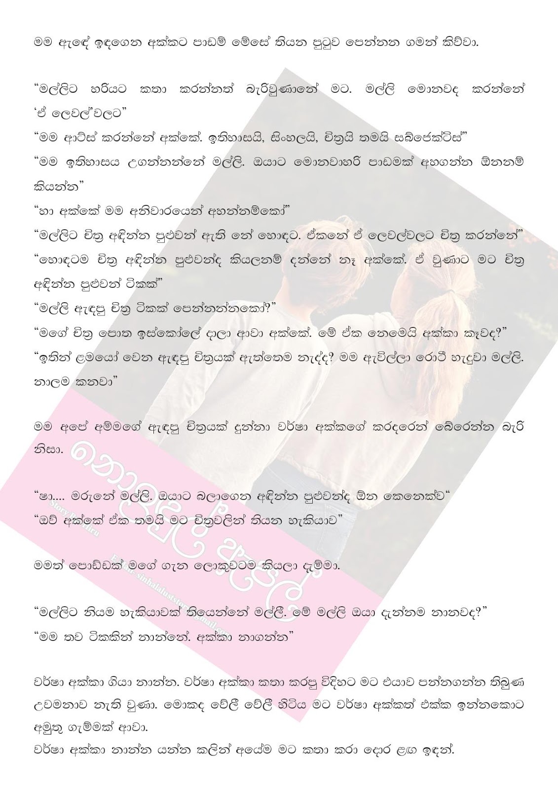 Noindul+Apple+01 page 009 walkatha9 Official සිංහල වල් කතා