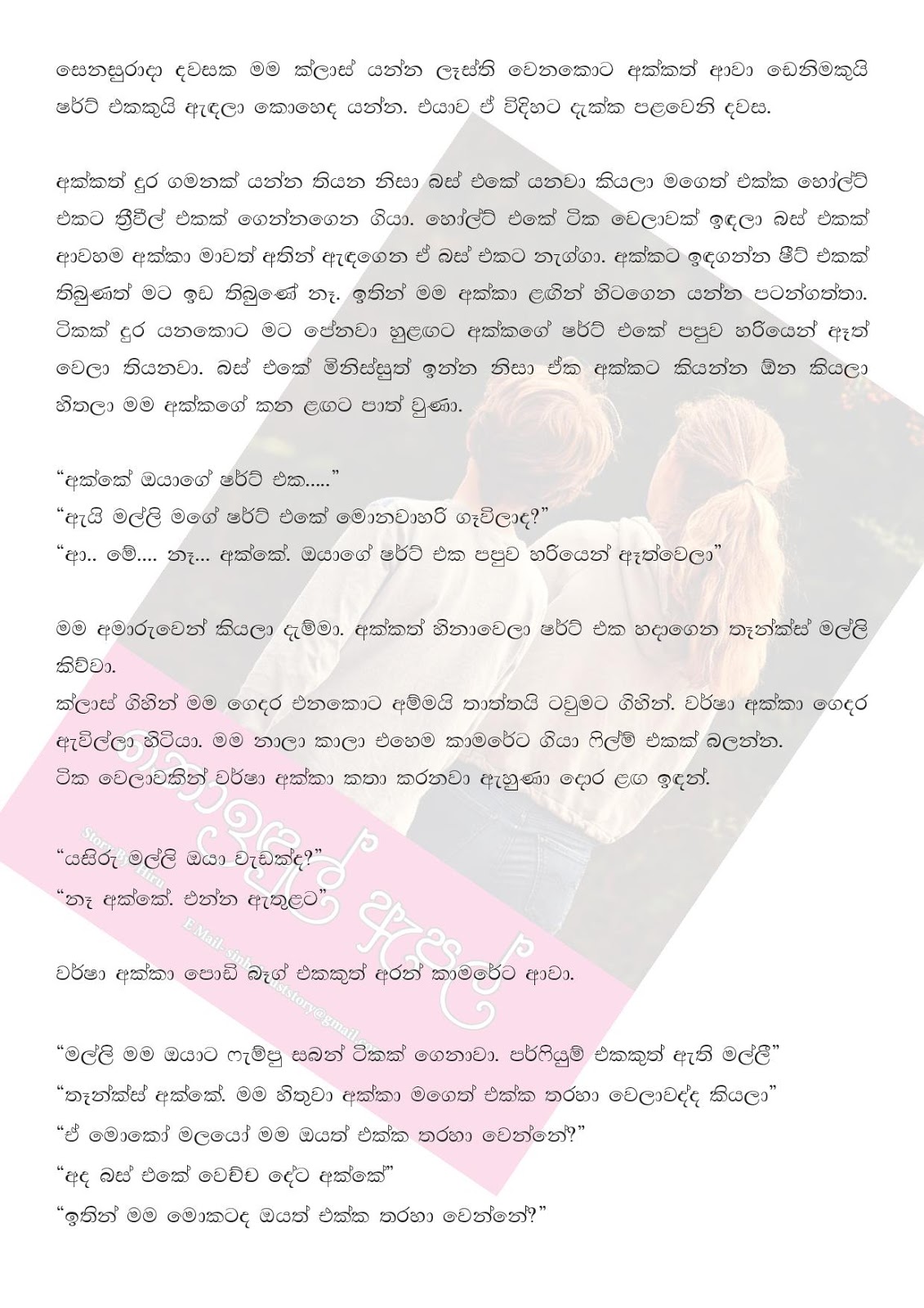 Noindul+Apple+01 page 013 walkatha9 Official සිංහල වල් කතා