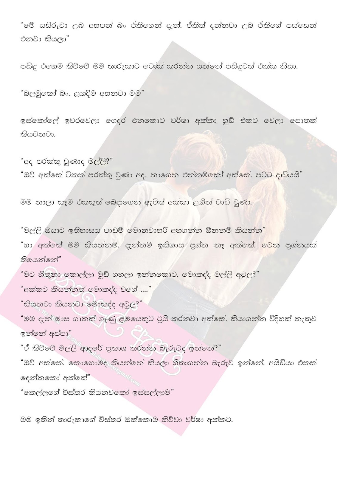 Noindul+Apple+01 page 016 walkatha9 Official සිංහල වල් කතා