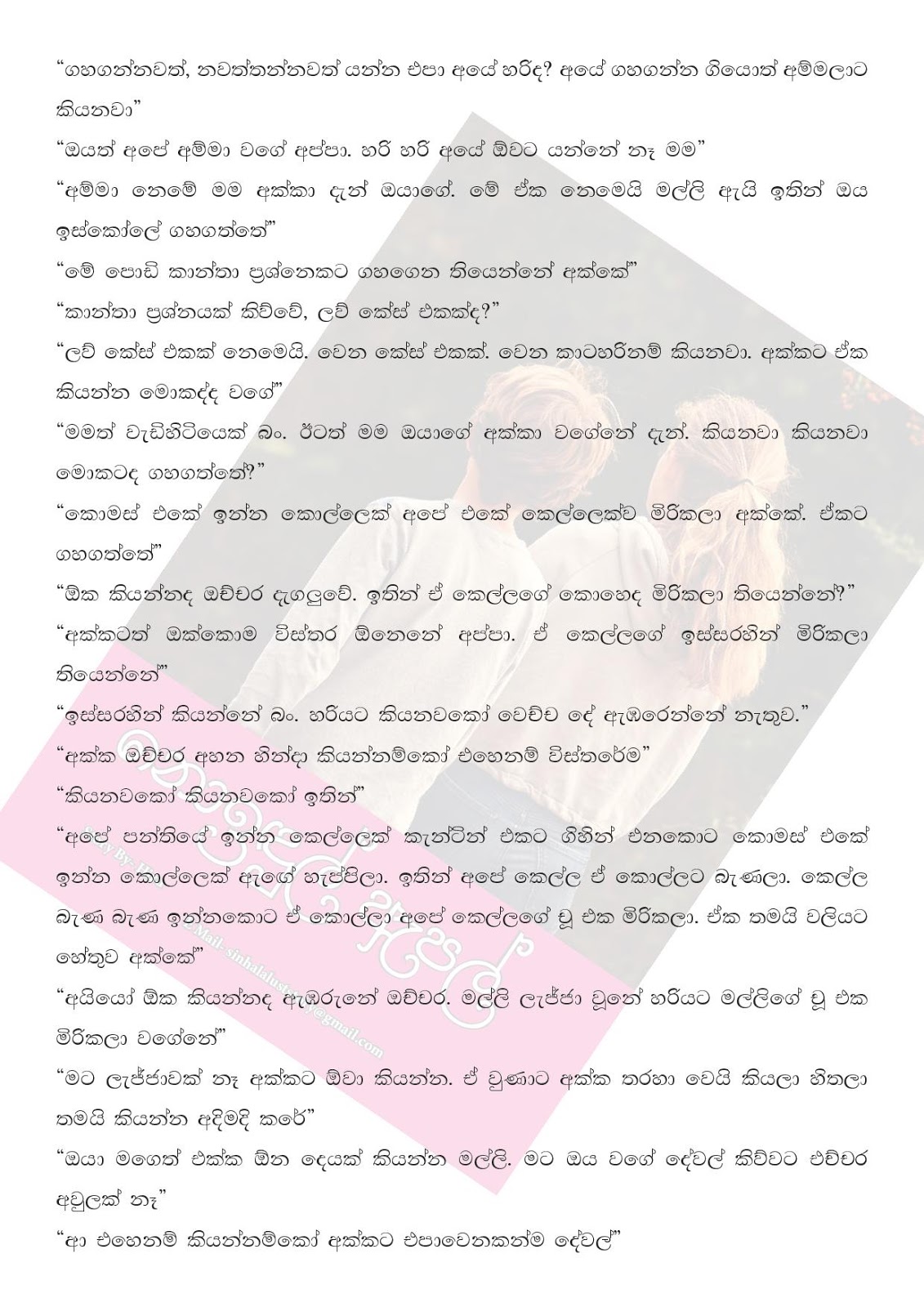 Noindul+Apple+01 page 018 walkatha9 Official සිංහල වල් කතා