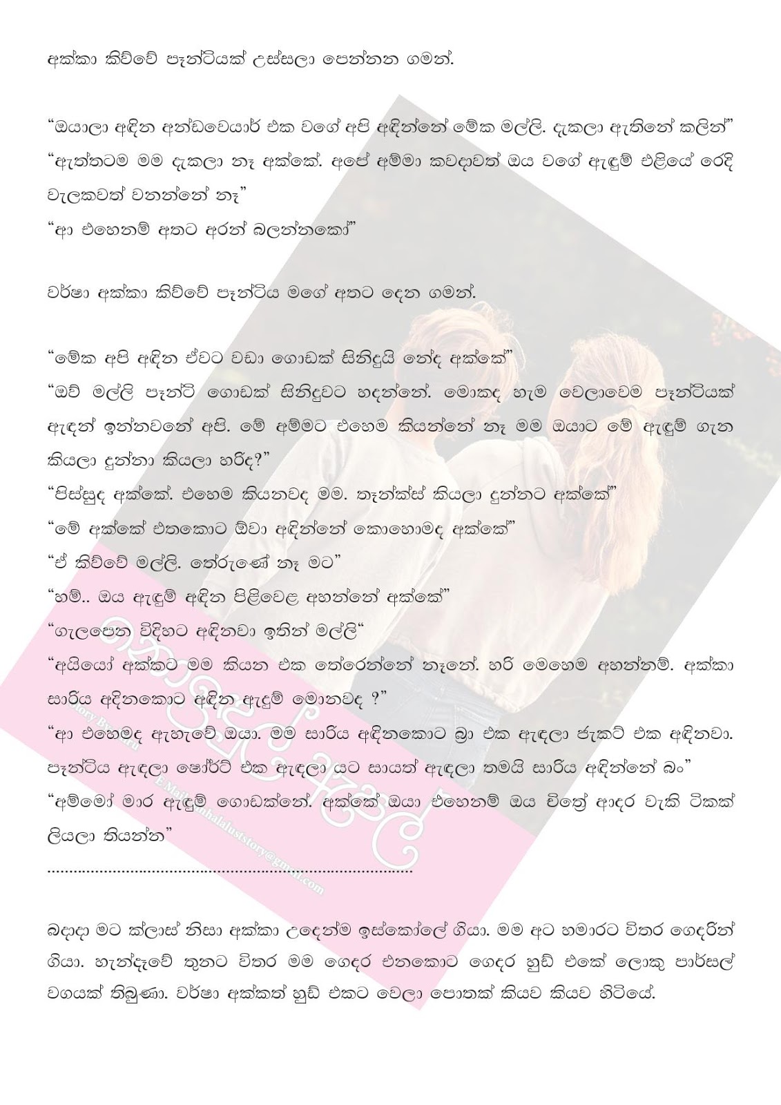 Noindul+Apple+01 page 023 walkatha9 Official සිංහල වල් කතා