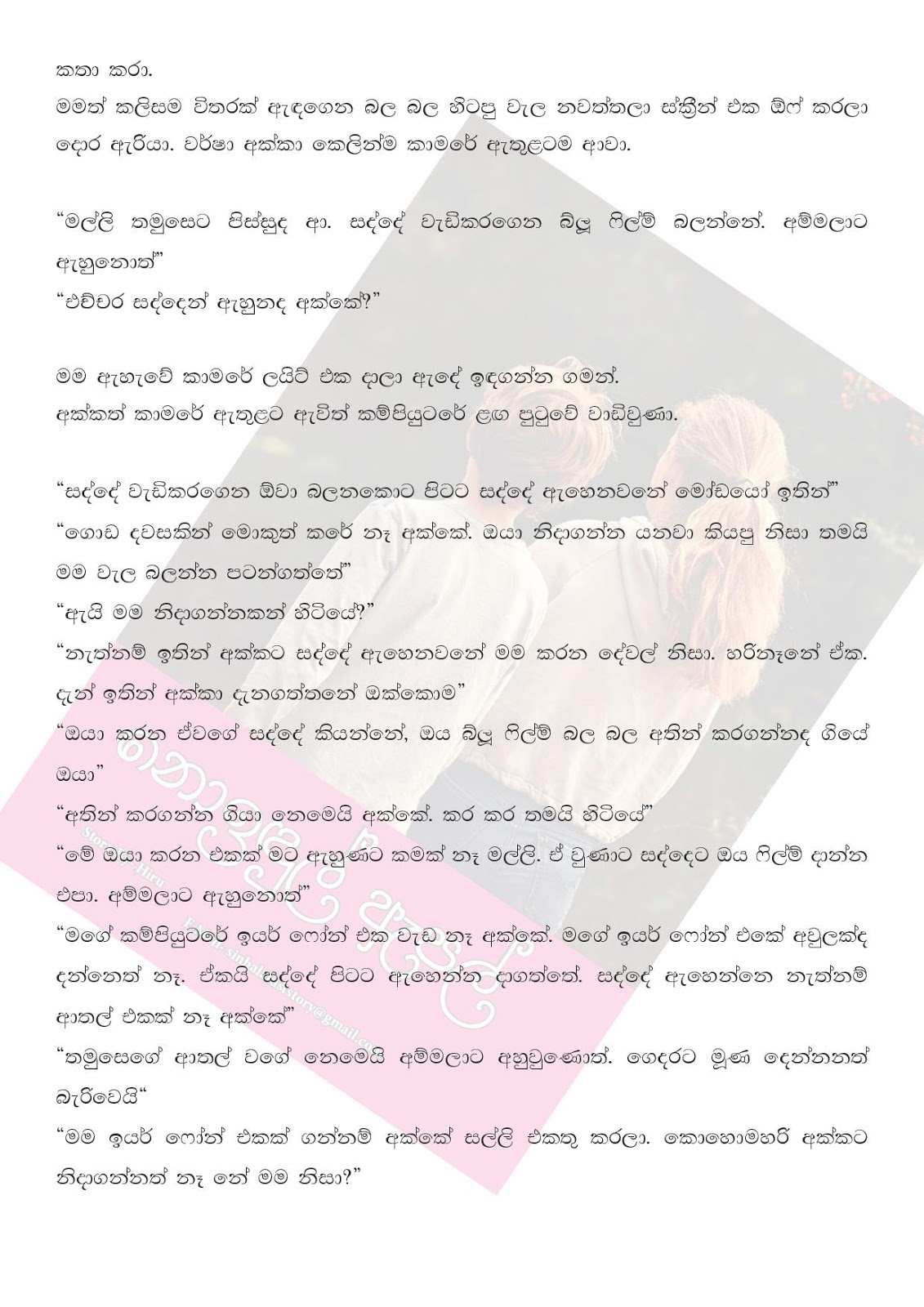 Noindul+Apple+01 page 025 walkatha9 Official සිංහල වල් කතා