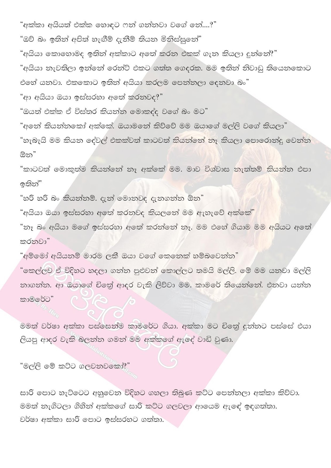 Noindul+Apple+01 page 028 walkatha9 Official සිංහල වල් කතා