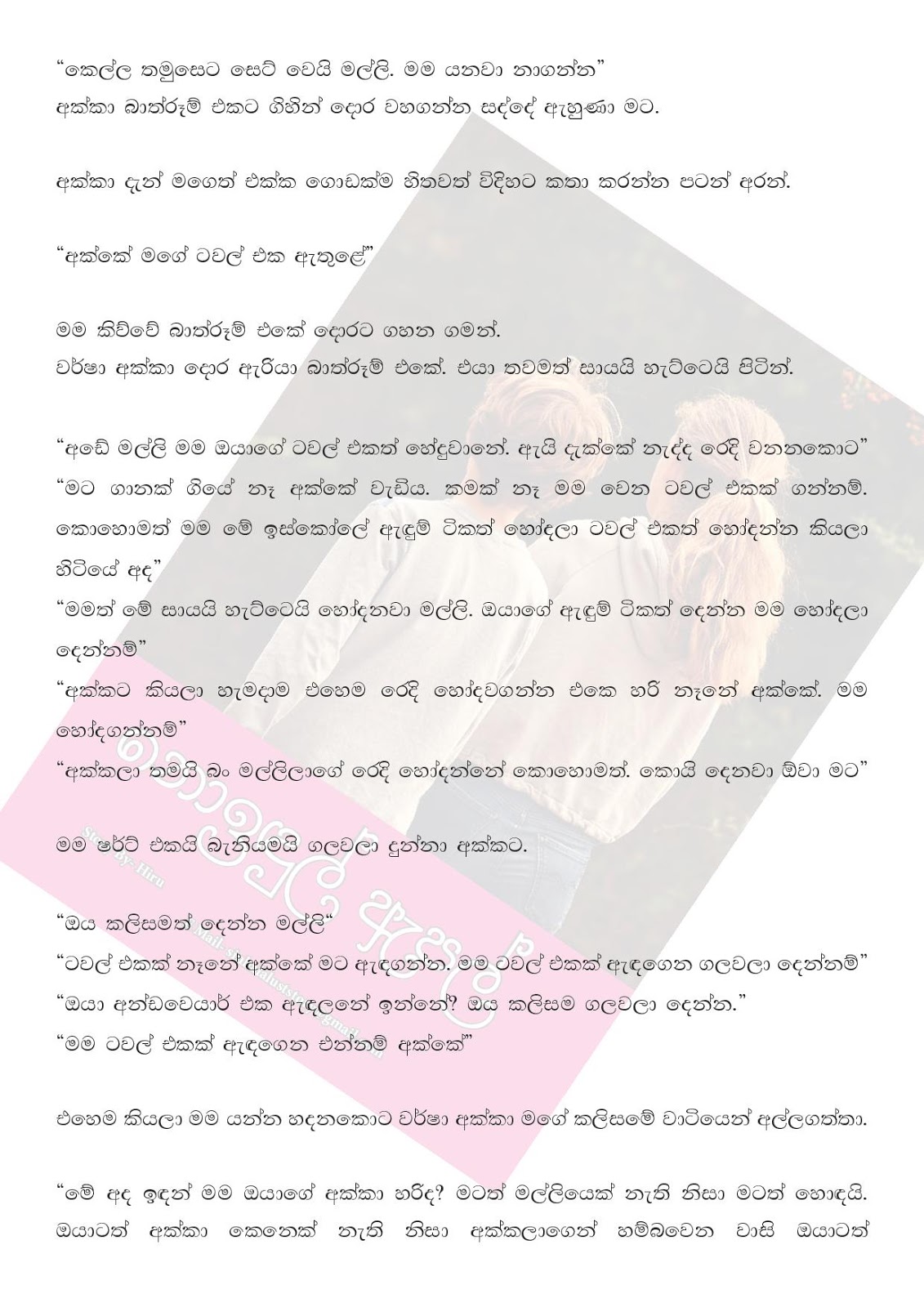 Noindul+Apple+01 page 032 walkatha9 Official සිංහල වල් කතා