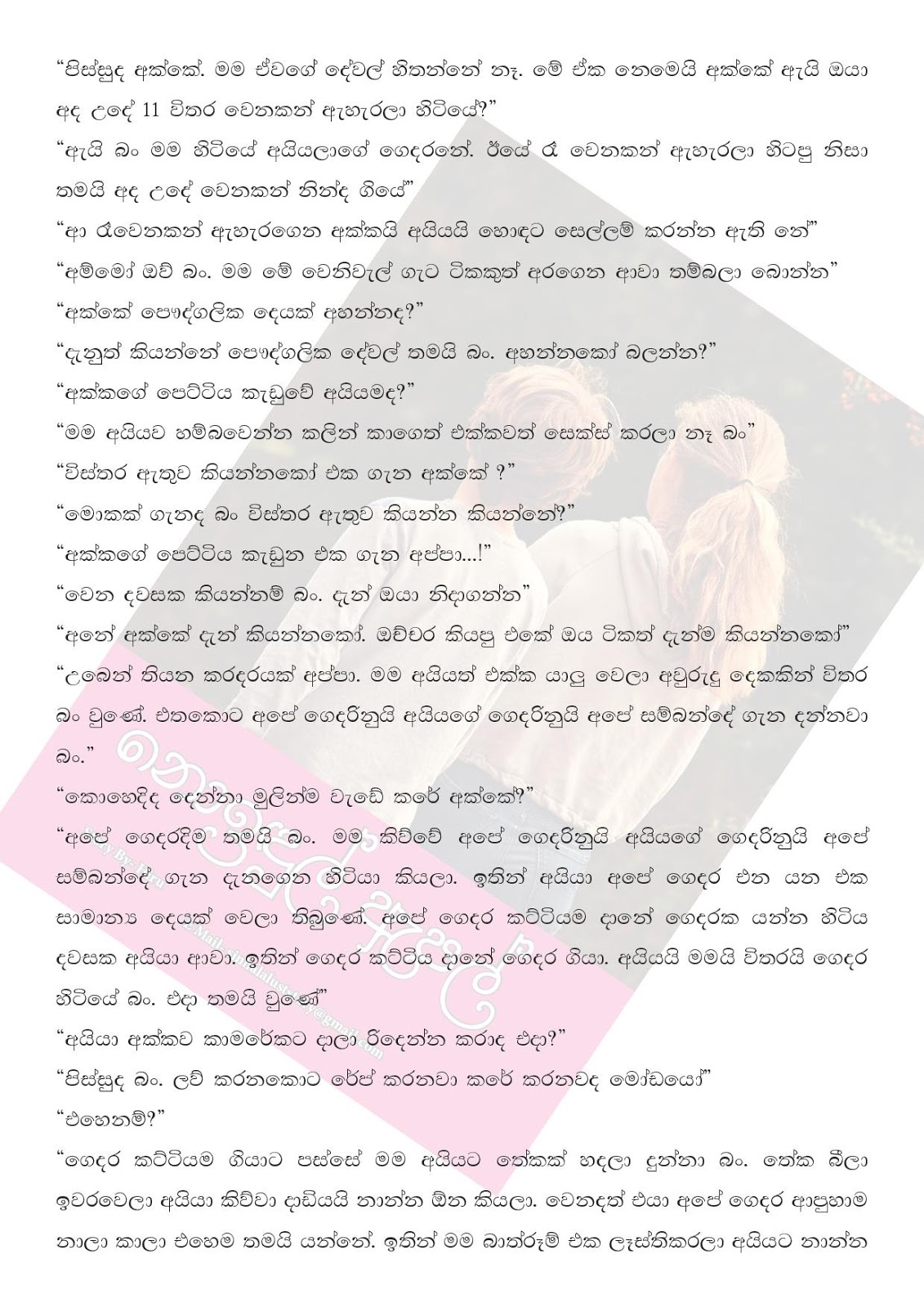 Noindul+Apple+01 page 036 walkatha9 Official සිංහල වල් කතා