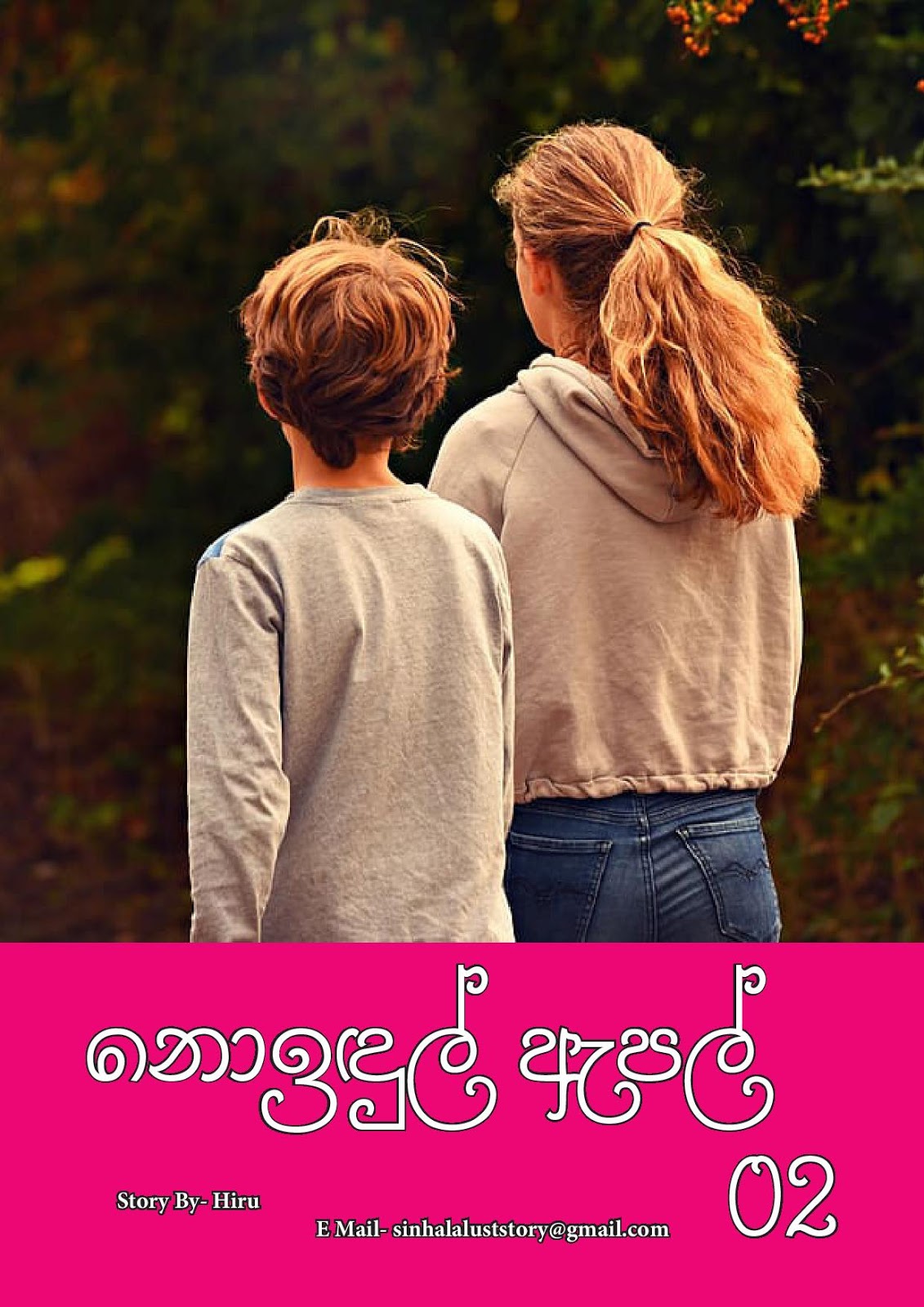 Noindul+Apple+02 page 001 walkatha9 Official සිංහල වල් කතා