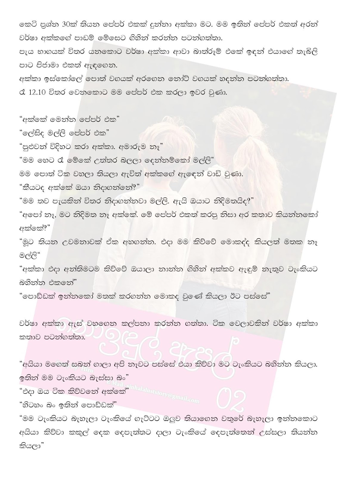 Noindul+Apple+02 page 007 walkatha9 Official සිංහල වල් කතා