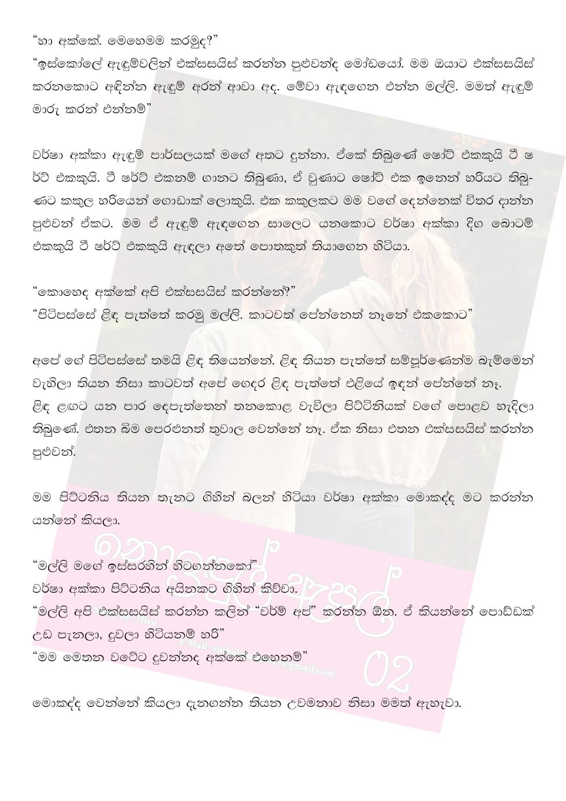Noindul+Apple+02 page 009 walkatha9 Official සිංහල වල් කතා