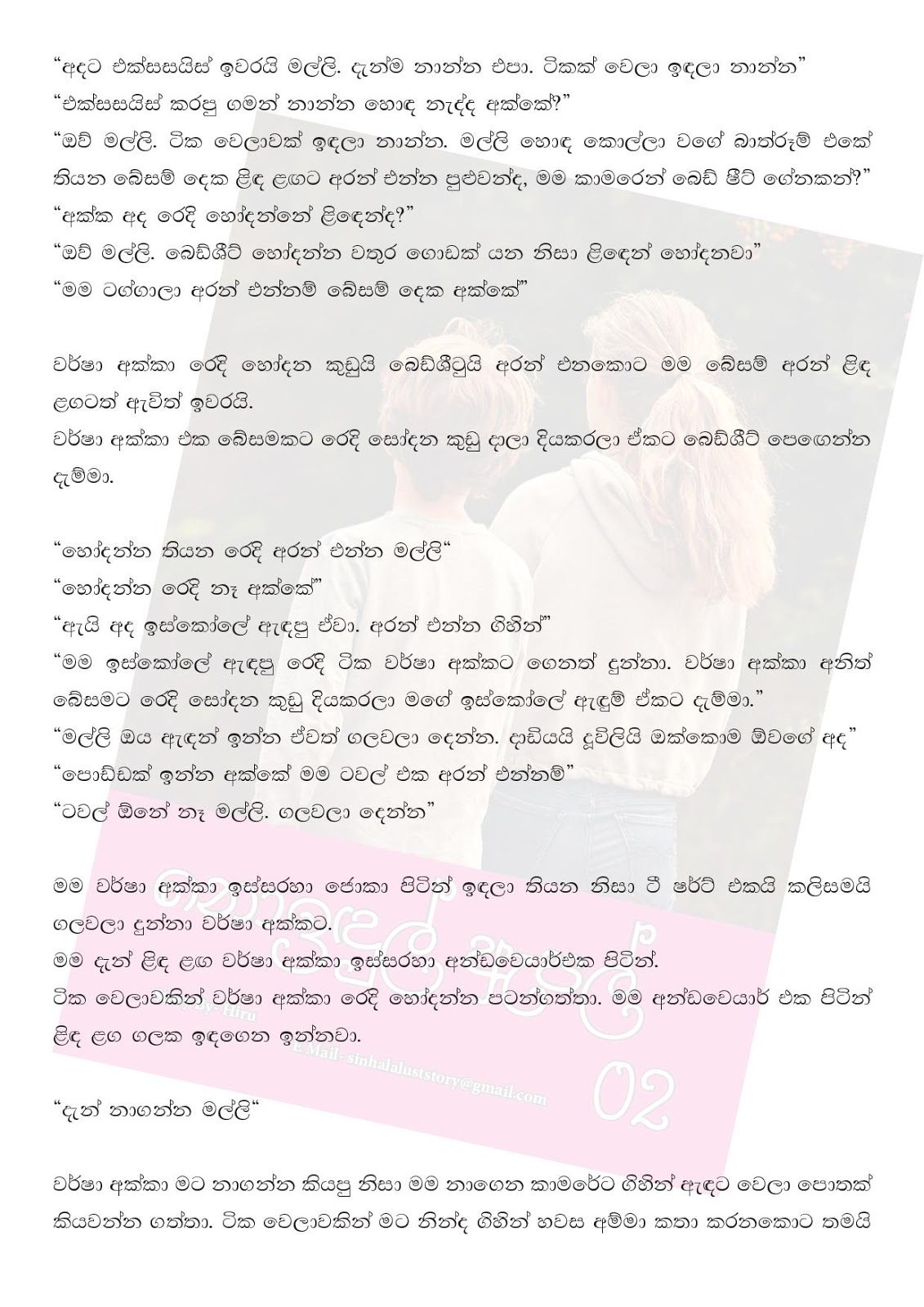 Noindul+Apple+02 page 011 walkatha9 Official සිංහල වල් කතා