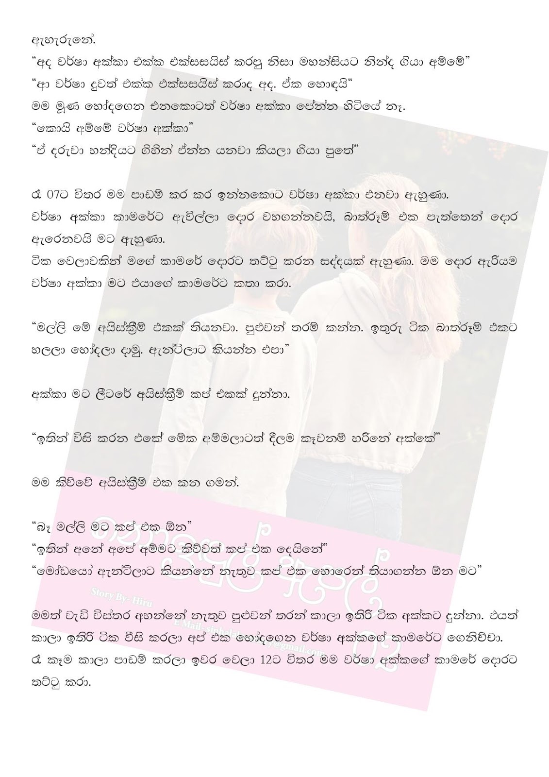 Noindul+Apple+02 page 012 walkatha9 Official සිංහල වල් කතා