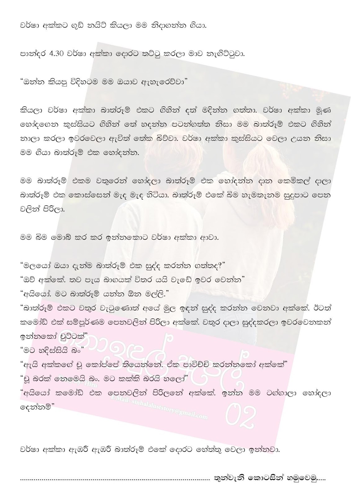 Noindul+Apple+02 page 015 walkatha9 Official සිංහල වල් කතා