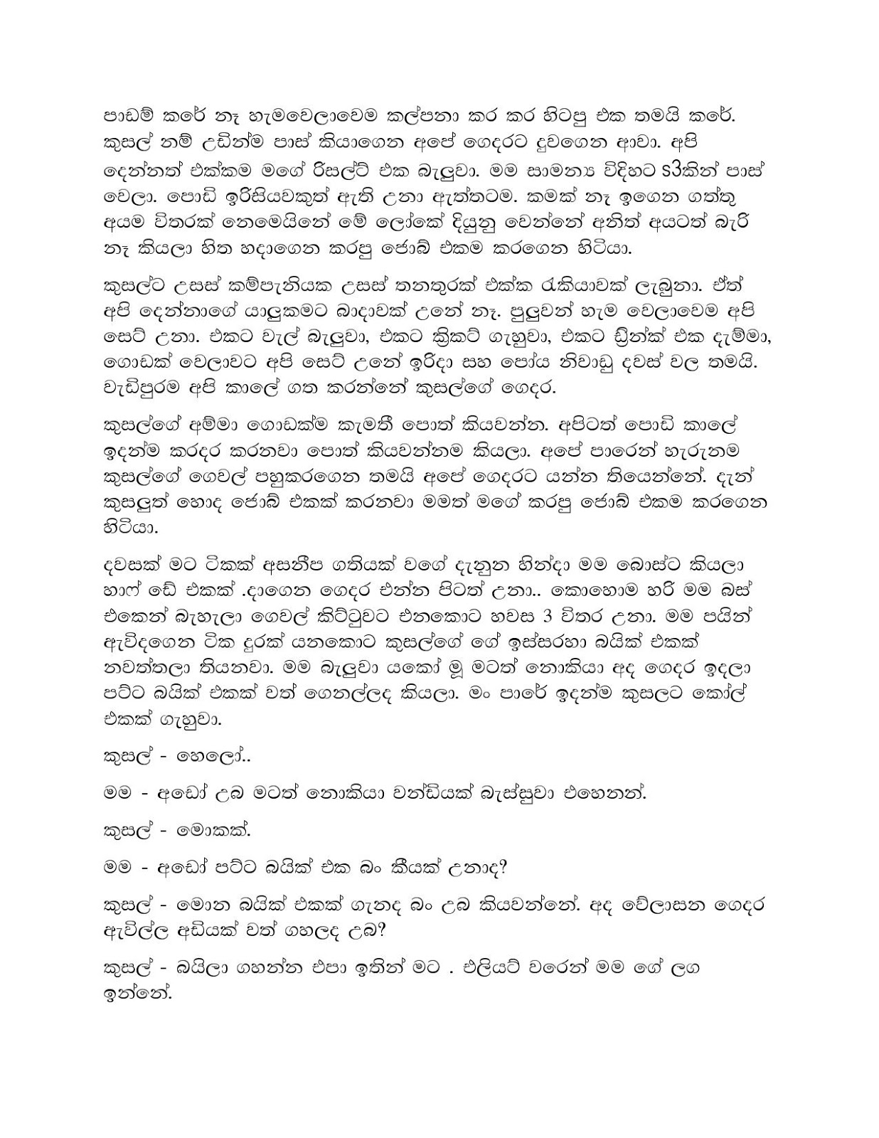 Nosithu+De+01 page 002 walkatha9 Official සිංහල වල් කතා