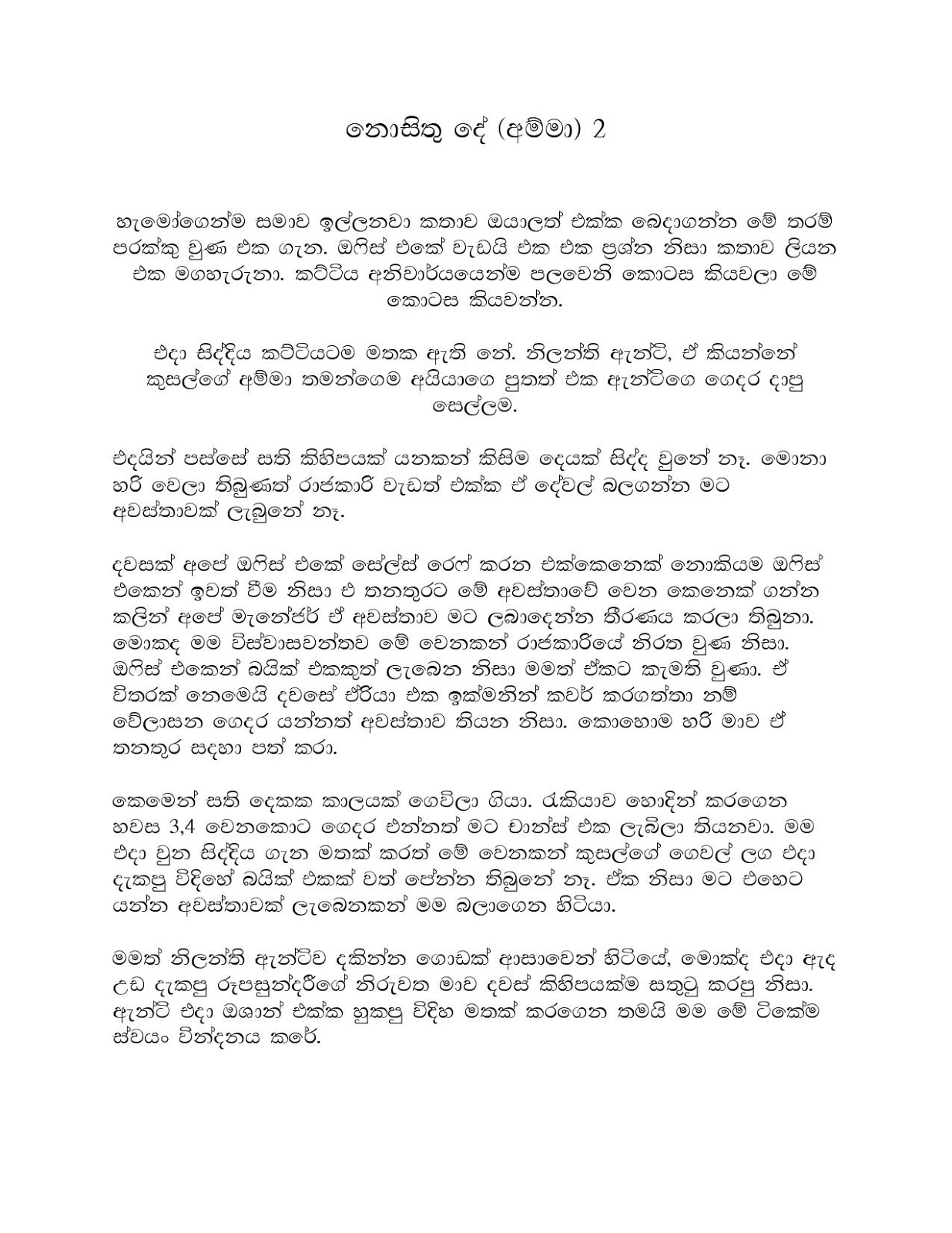 Nosithu+De+02 page 001 walkatha9 Official සිංහල වල් කතා