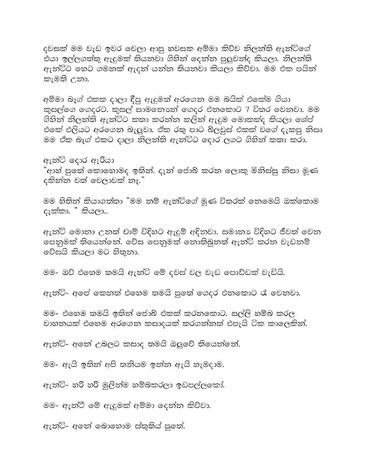 Nosithu+De+02 page 002 walkatha9 Official සිංහල වල් කතා