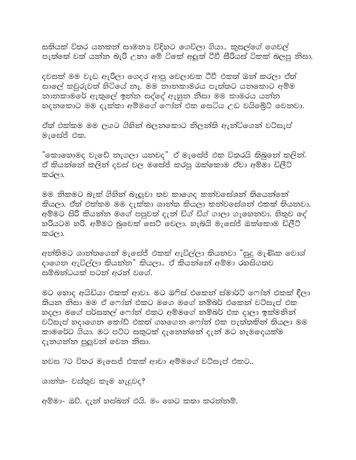 Nosithu+De+02 page 006 walkatha9 Official සිංහල වල් කතා